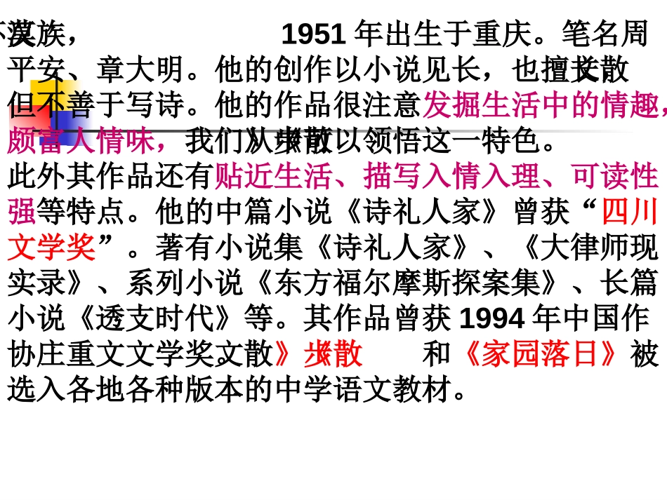 《散步》PPT课件[部编版七年级语文上册]_第3页