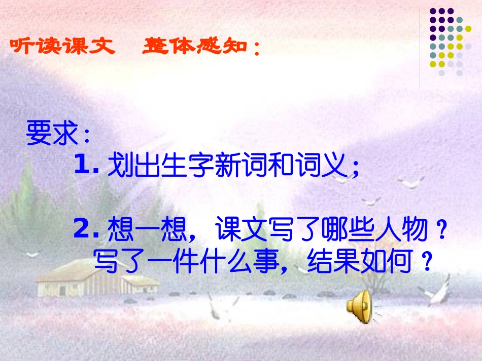 《散步》PPT课件[部编版七年级语文上册]_第2页