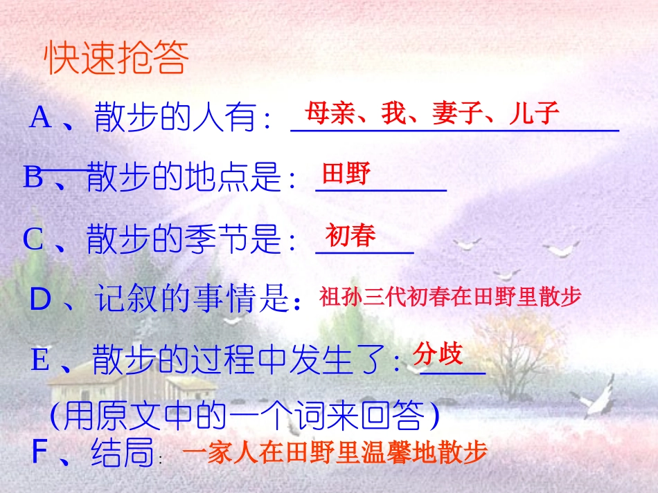 《散步》PPT课件[部编版七年级语文上册]_第3页