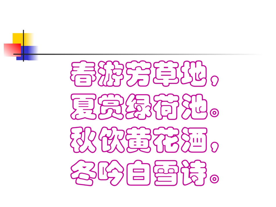 《济南的冬天》PPT课件[部编版七年级语文上册]_第2页