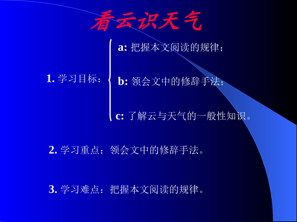 《看云识天气》PPT课件[部编版七年级语文上册]_第2页