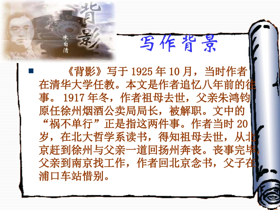 《背影》PPT课件[部编版八年级语文上册]_第3页