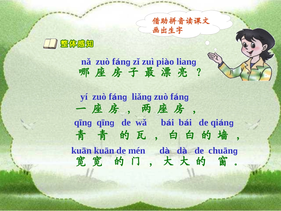 部编版一年级语文第四课哪座房子最漂亮PPT课件_第3页