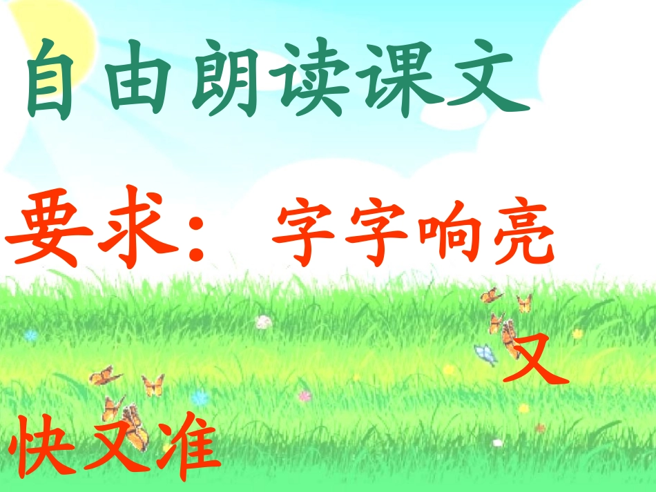 《林中乐队》PPT课件[北师大版四年级语文上册]_第3页