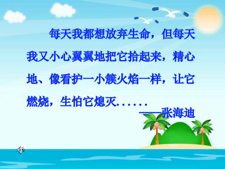 《生命生命》PPT课件[部编版七年级语文上册]_第2页