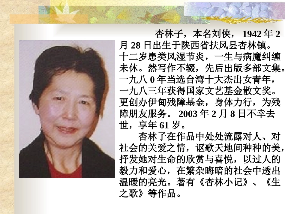 《生命生命》PPT课件[部编版七年级语文上册]_第3页