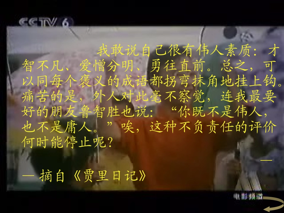 《伟人细胞》PPT课件[苏教版七年级语文上册]_第3页
