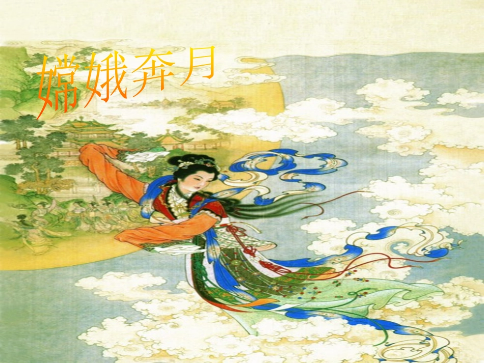 《天上的街市》PPT课件[苏教版七年级语文上册]_第2页