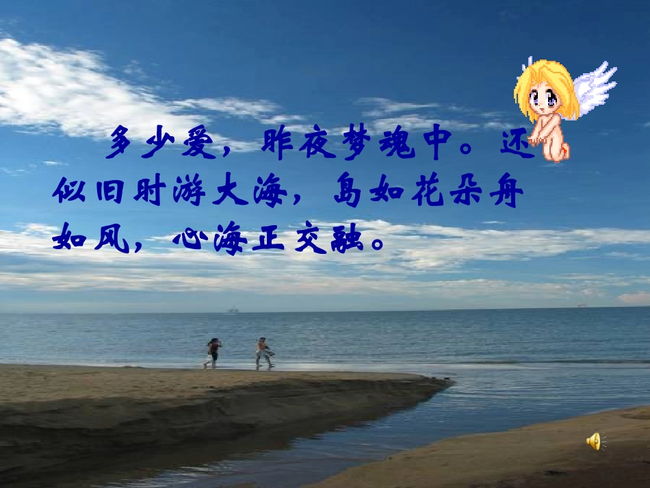 《蔚蓝的王国》PPT课件[苏教版七年级语文上册]_第2页
