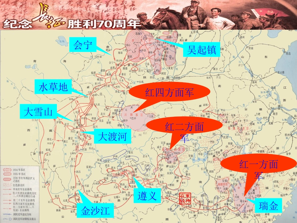 《七律·长征》PPT课件[苏教版八年级语文上册]_第3页