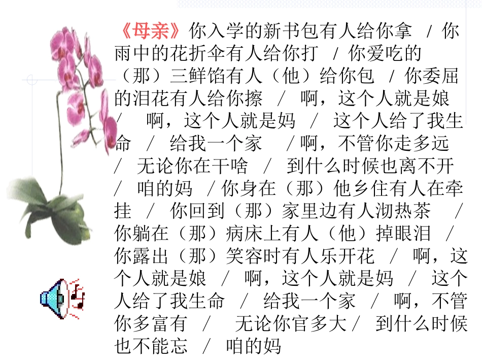 《父母的心》PPT课件[苏教版八年级语文上册]_第2页