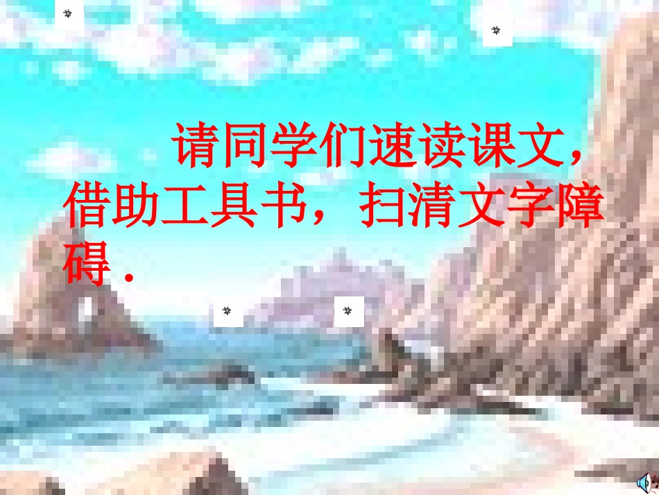 《山中访友》PPT课件[部编版六年级语文上册]_第2页