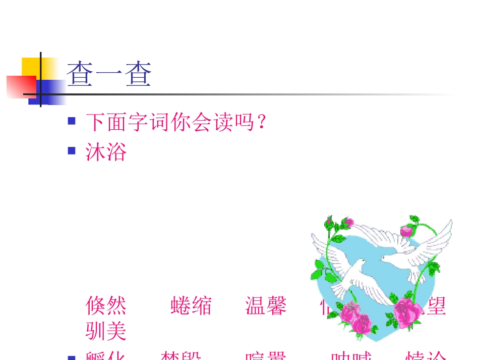 《明天不封阳台》PPT课件[苏教版八年级语文上册]_第3页