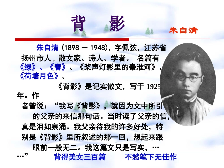 《背影》PPT课件[北师大版七年级语文上册]_第3页