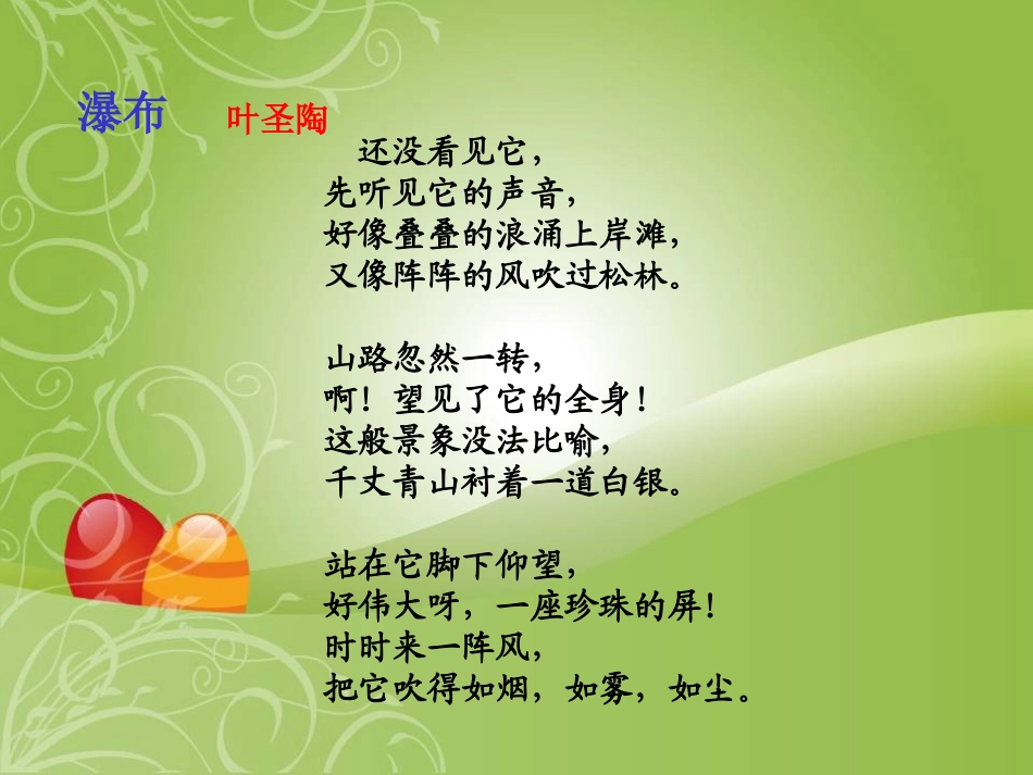 《黄果树瀑布》PPT课件[北师大版八年级语文上册]_第2页