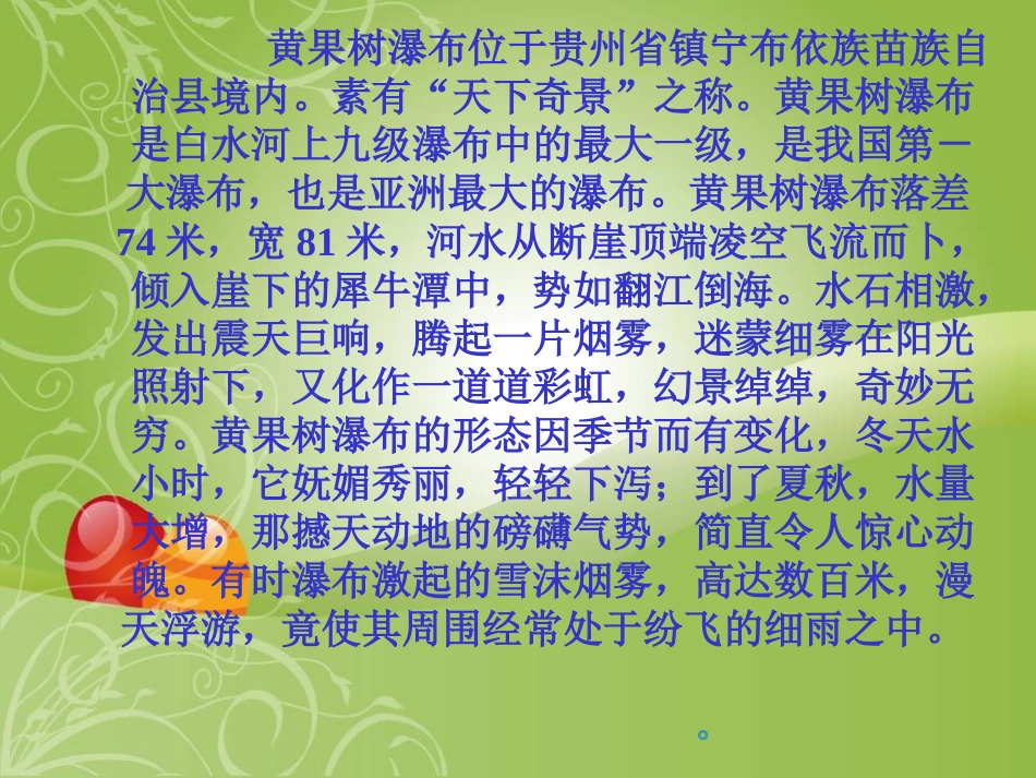 《黄果树瀑布》PPT课件[北师大版八年级语文上册]_第3页