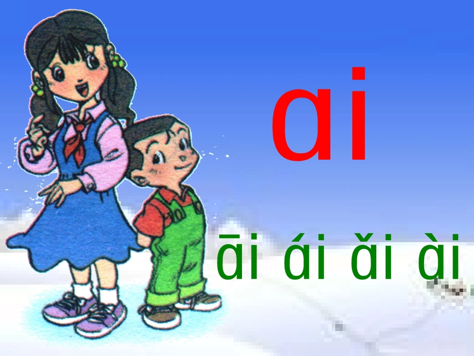 汉语拼音《ai ei ui》PPT课件[部编版一年级语文]_第2页