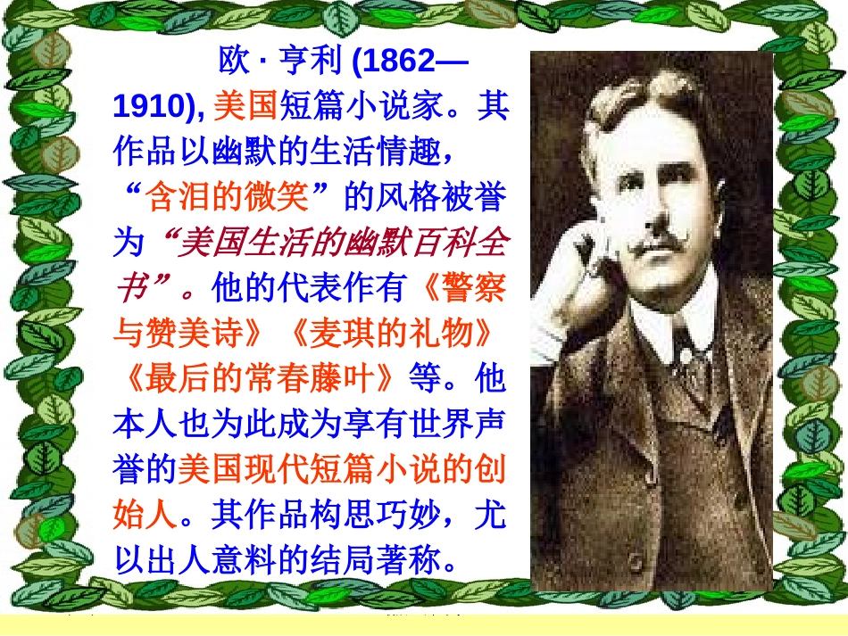 《最后一片叶子》PPT课件[北师大版七年级语文上册]_第3页