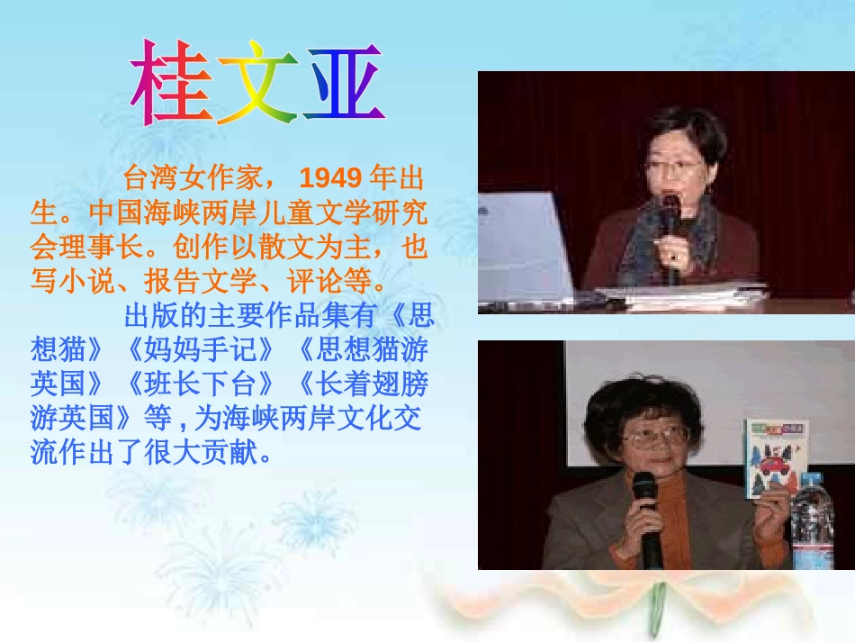 《你一定会听见的》PPT课件[部编版八年级语文上册]_第3页