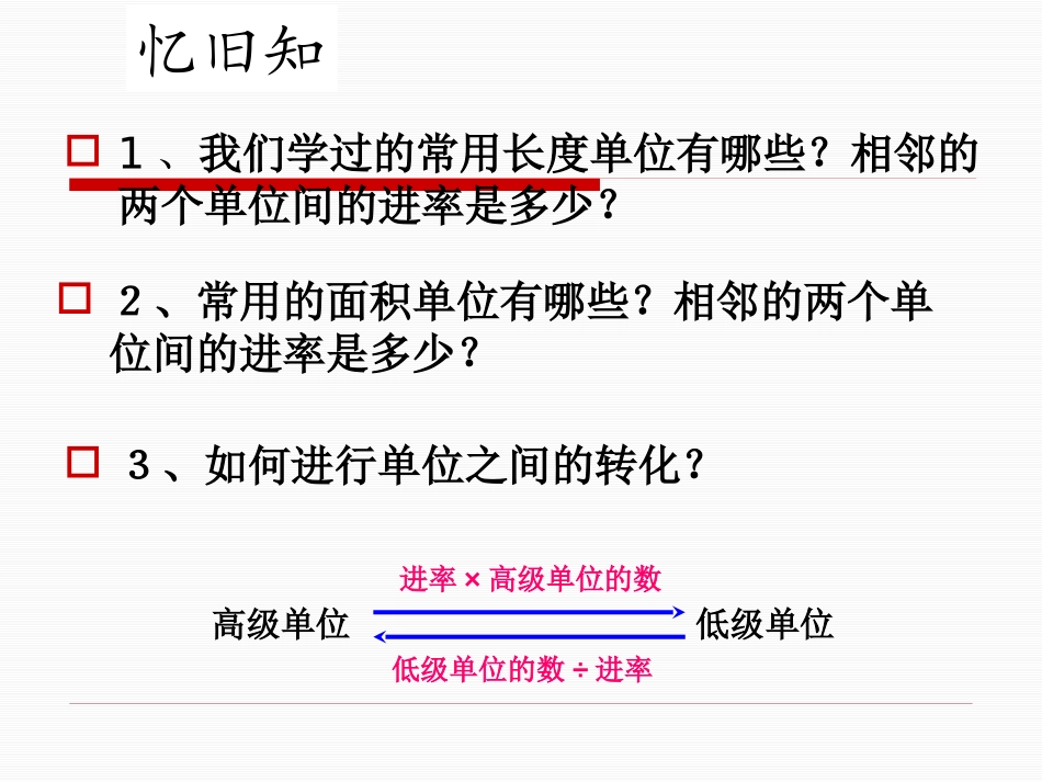 《体积单位间的进率》长方体和正方体PPT课件[苏教版六年级数学]_第2页