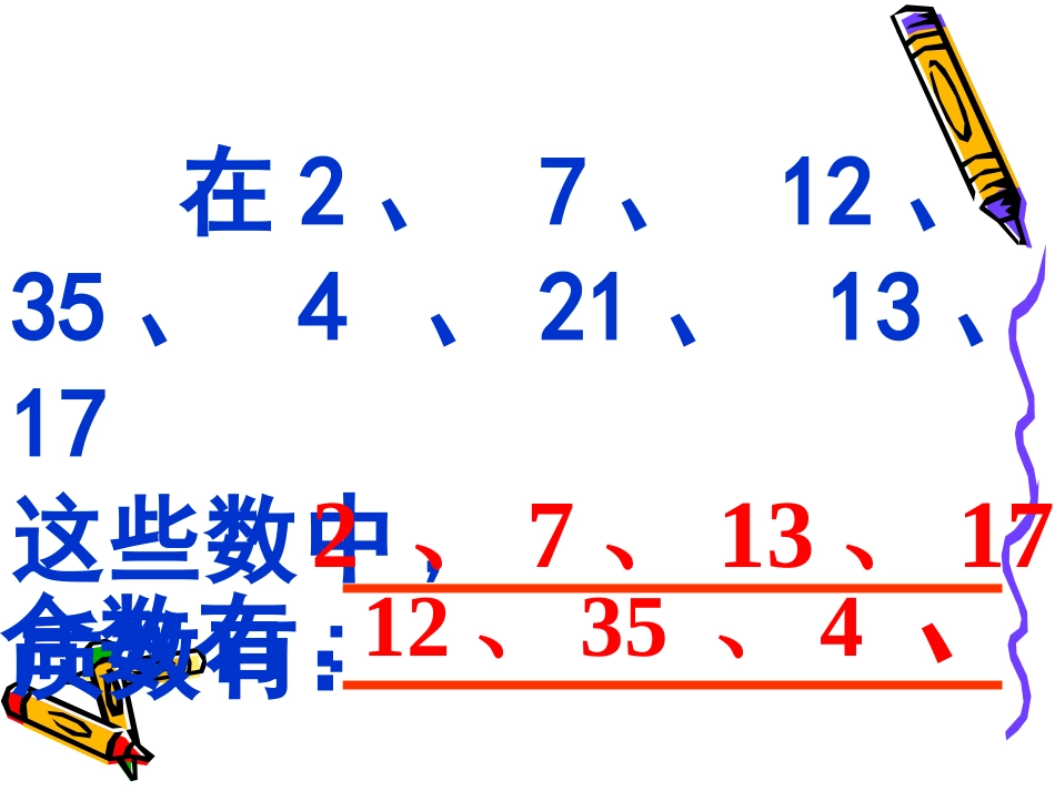 《分解质因数》因数和倍数PPT课件[西师大版五年级数学上册]_第3页