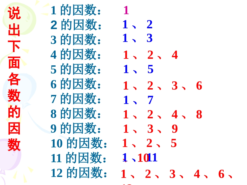 《质数和合数》因数和倍数PPT课件[西师大版五年级数学上册]_第3页