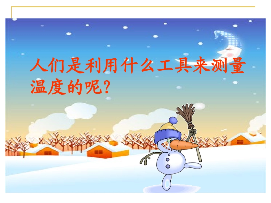 《负数的认识》负数的初步认识PPT课件[西师大版六年级数学]_第2页