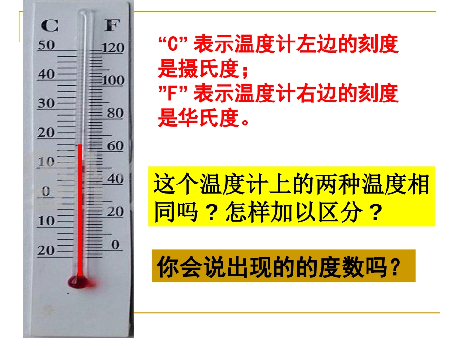 《负数的认识》负数的初步认识PPT课件[西师大版六年级数学]_第3页