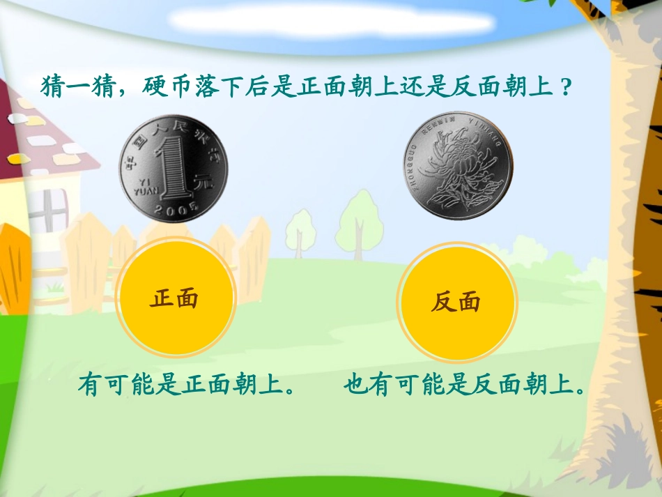 《可能性》PPT课件[西师大版六年级数学上册]_第2页