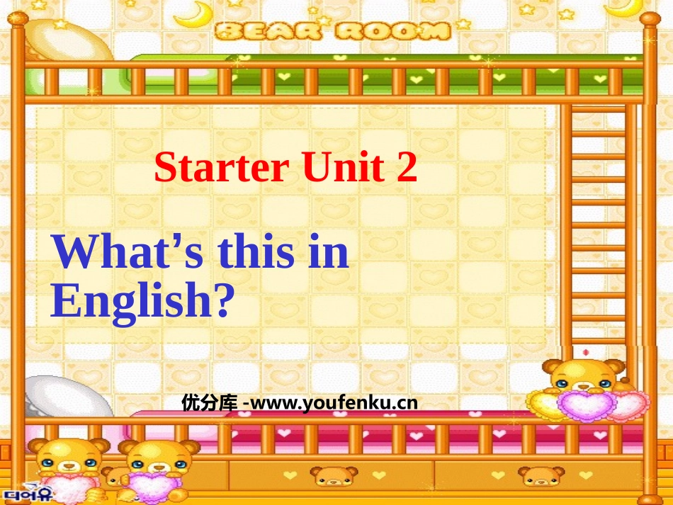 《What's this in English?》StarterUnit2PPT课件_第1页