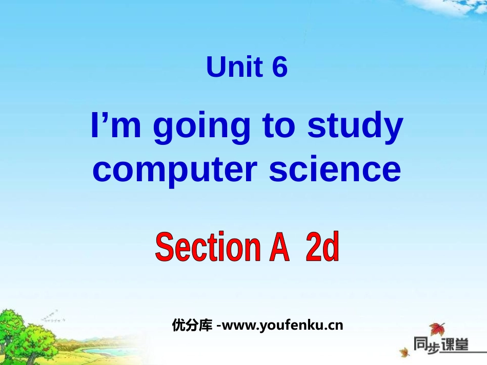 《I'm going to study computer science》PPT课件_第1页